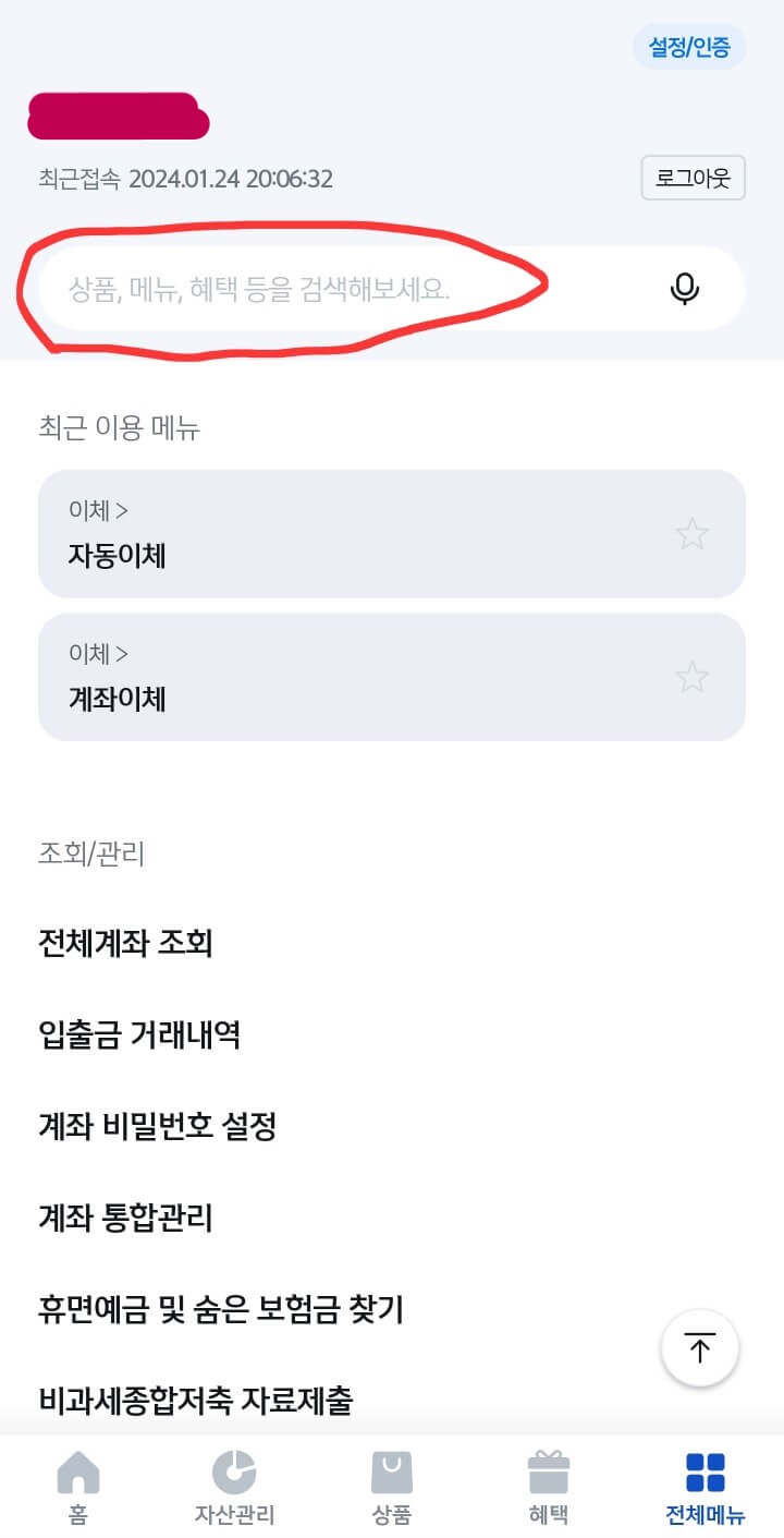 신한은행 어플로 모바일 번호표&amp;#44; 대기 번호표 은행방문 없이 미리 집에서 뽑는 방법