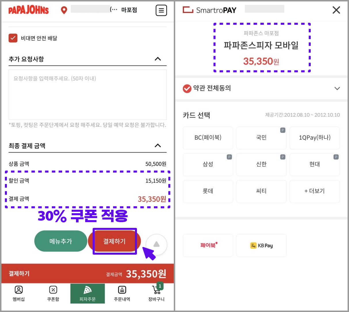 파파 존스-30-쿠폰-적용-가격