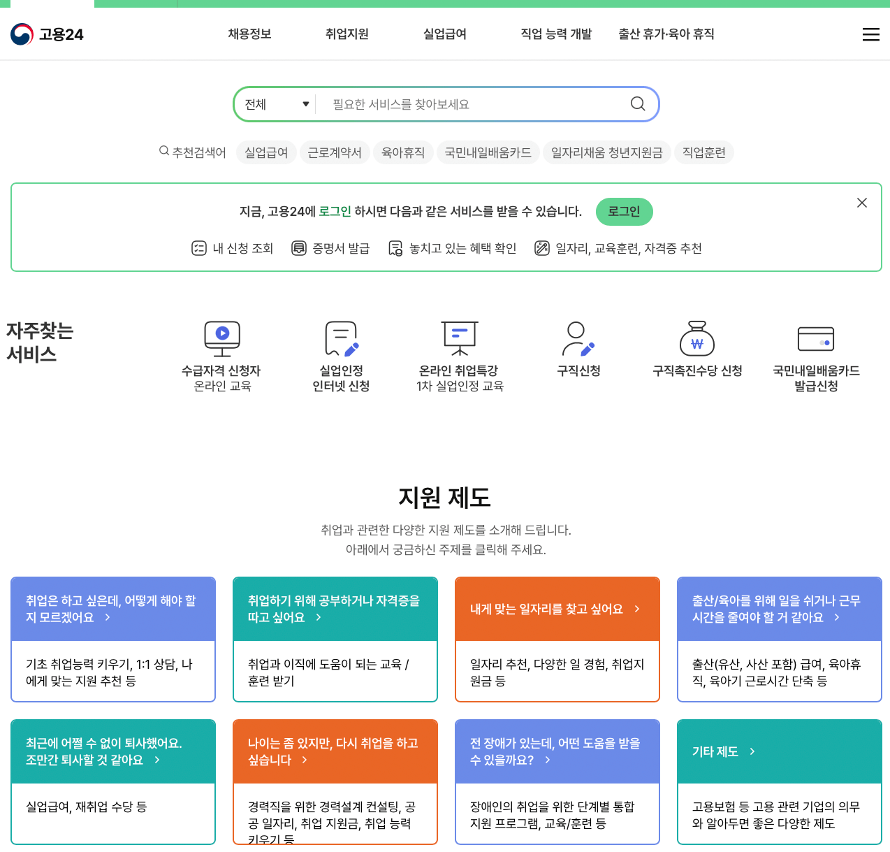 고용24-홈페이지