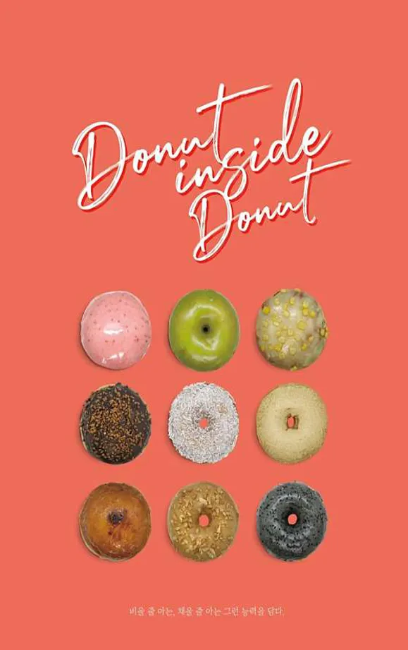 도넛 인사이드 도넛