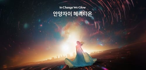 안양자이 헤리티온