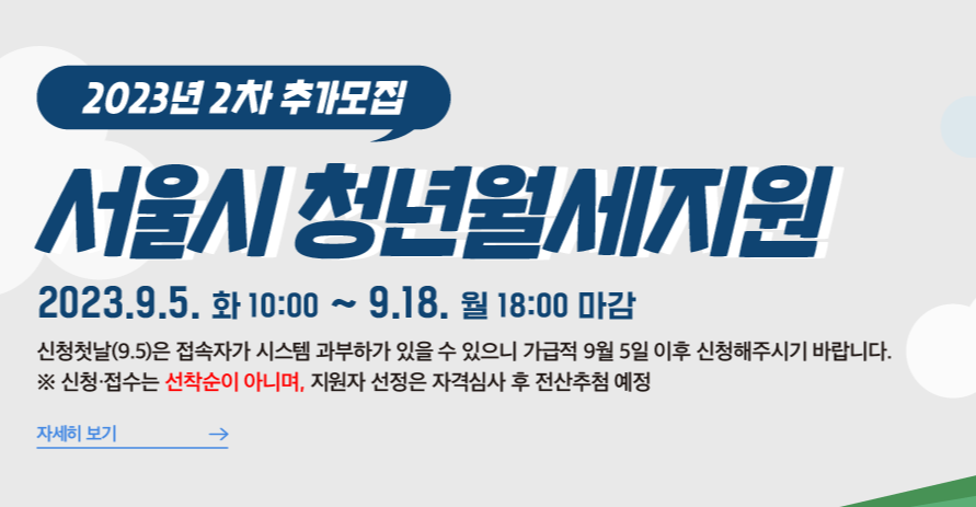 청년월세지원