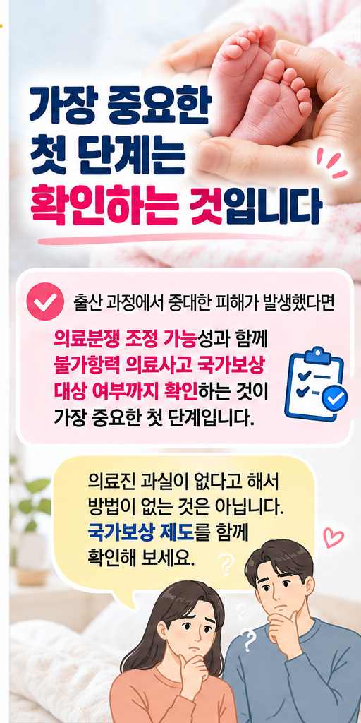 분만 의료사고 국가보상 최대 3억 원&amp;#44; 산모 중증장애도 대상