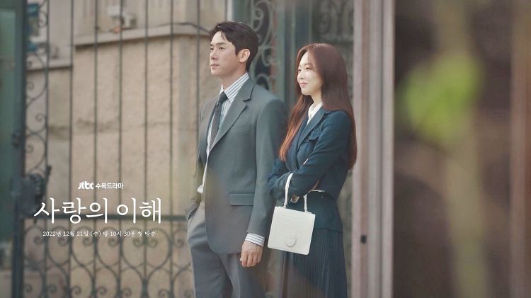 사랑의 이해 드라마 사진