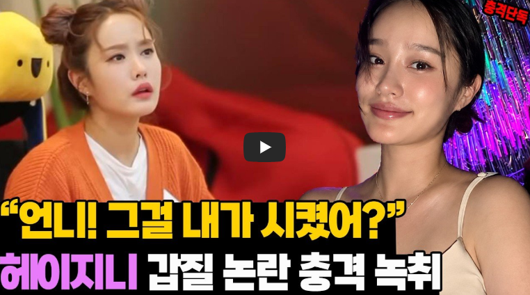 헤이지니 전 직원 재반박 총정리｜연봉 25% 아닌 5% 증빙자료 공개&middot;산재 녹취&middot;키즈웍스 해명