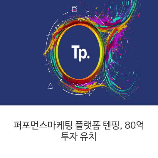 텐핑