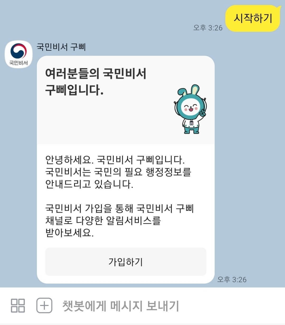 국민비서 구삐