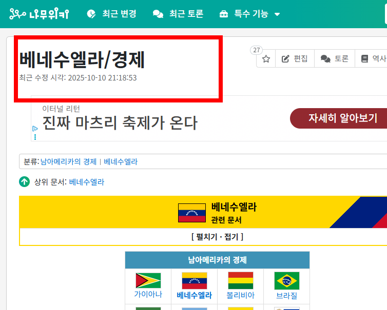 베네수엘라 경제파탄 원인 알아보기