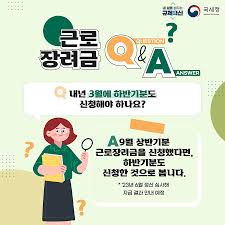 근로장려금 자동신청 방법 한눈에 보기