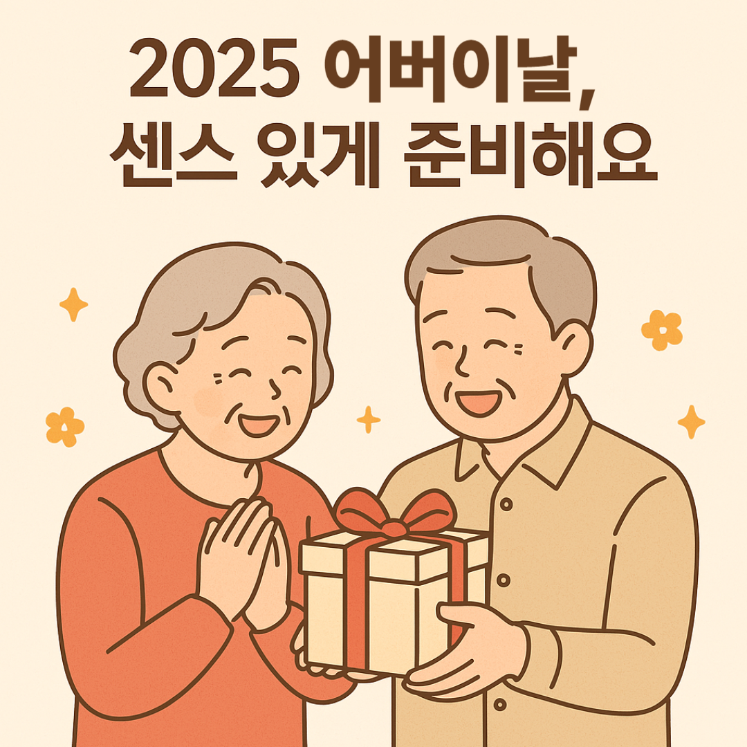 어비이날선물 추천에 관한글 썸네일 이미지