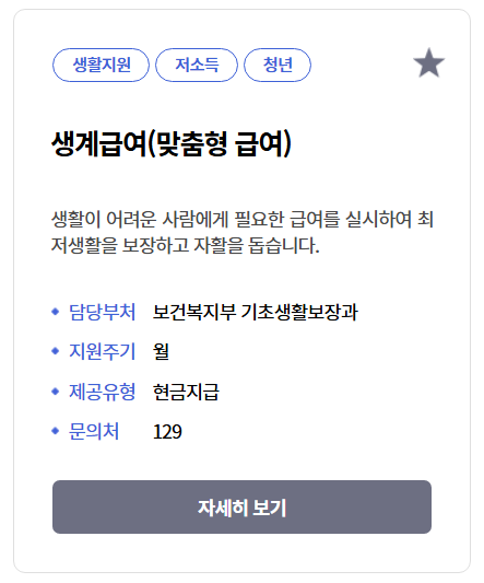 생계급여 최대195만원받는방법-4인가구 신청가이드