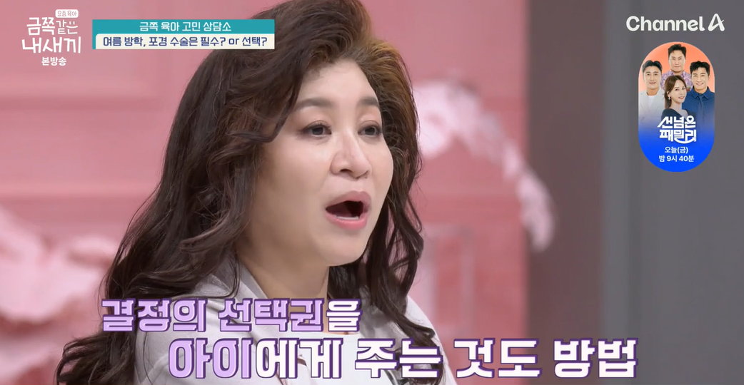 금쪽같은-내새끼-202회