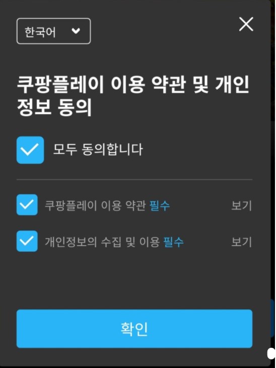 쿠팡_계정추가