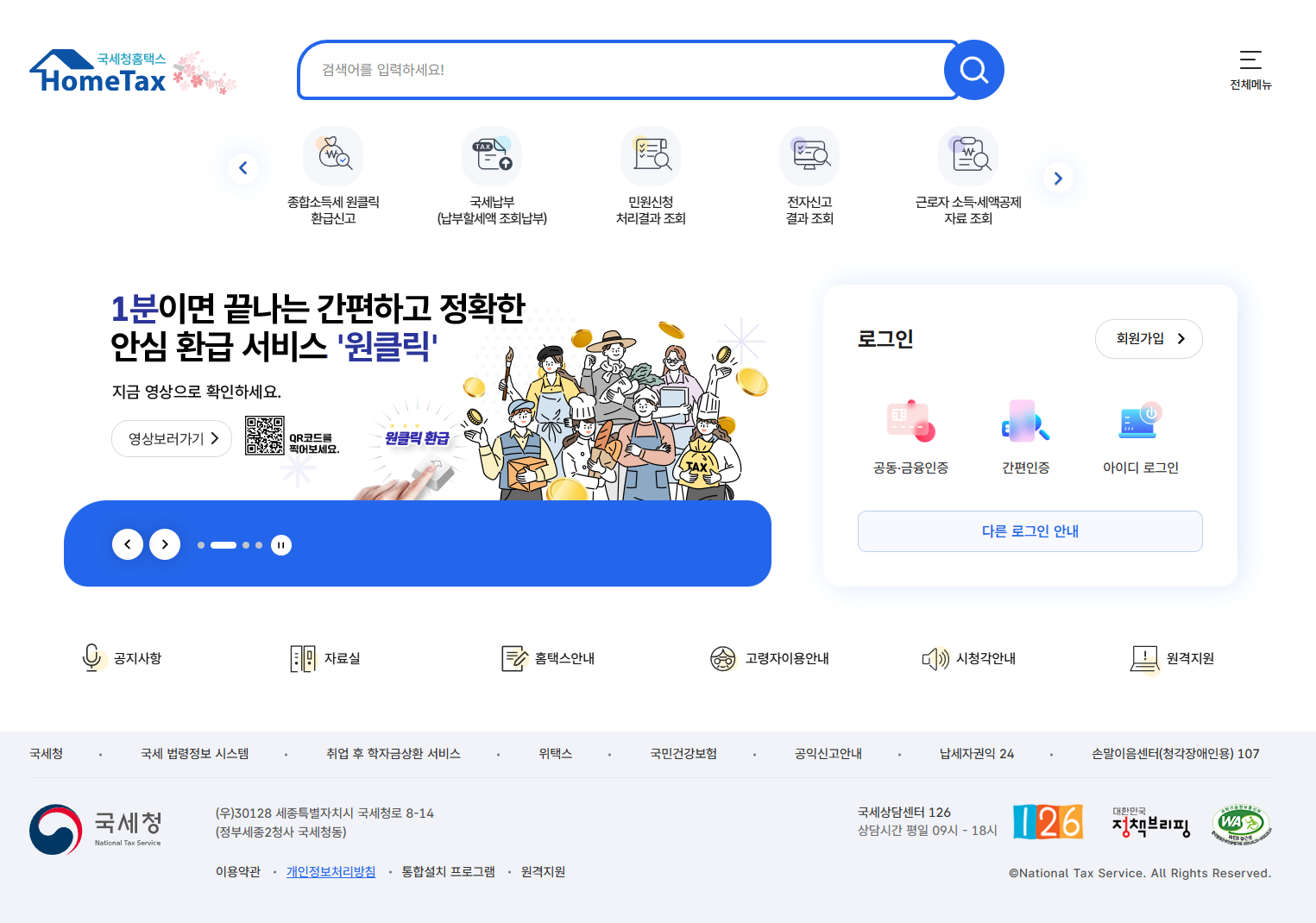 5월 종합소득세 환급, 원클릭으로! 관련 사진