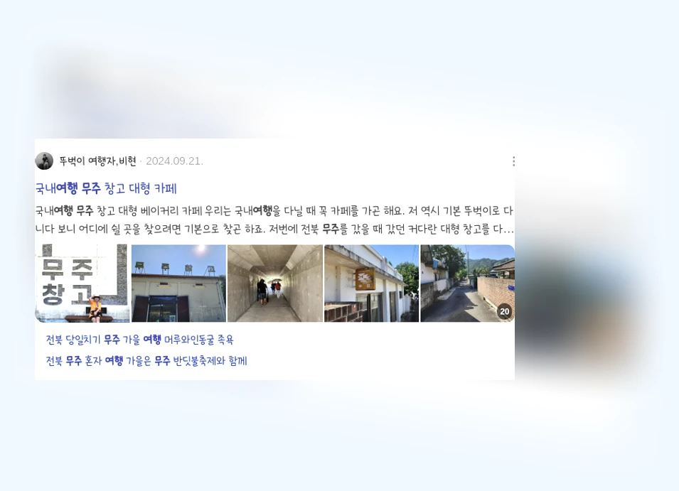 무주여행_3_subsection