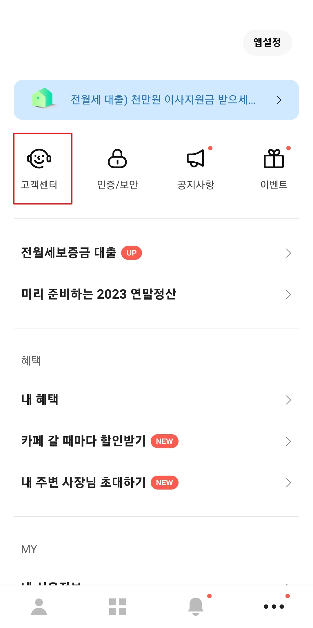 카카오뱅크 고객센터 메뉴에서 전화 상담 버튼을 선택하는 모습