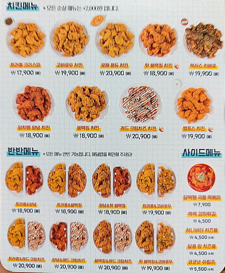 당치땡 메뉴 및 가격