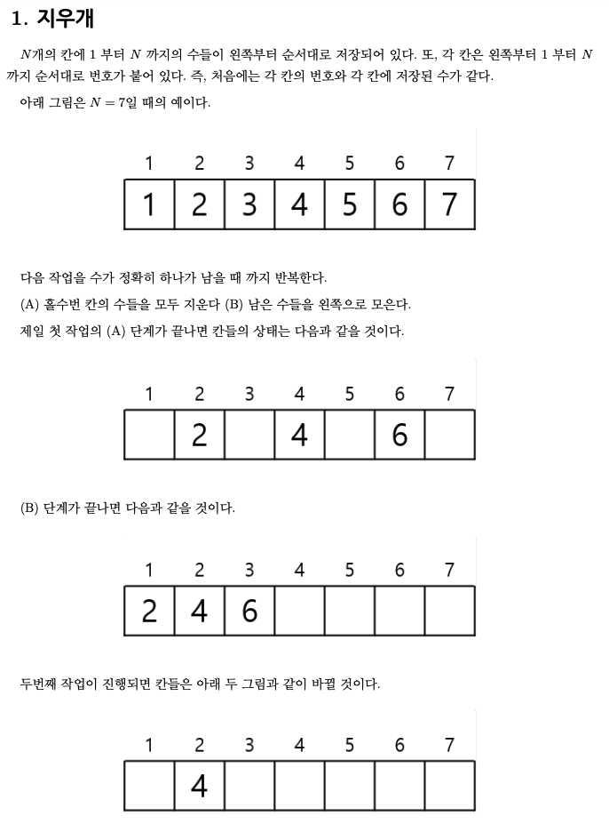 ChatGPT  - 정보올림피아드 문제 풀어보기(2021년 초등부 1차대회)