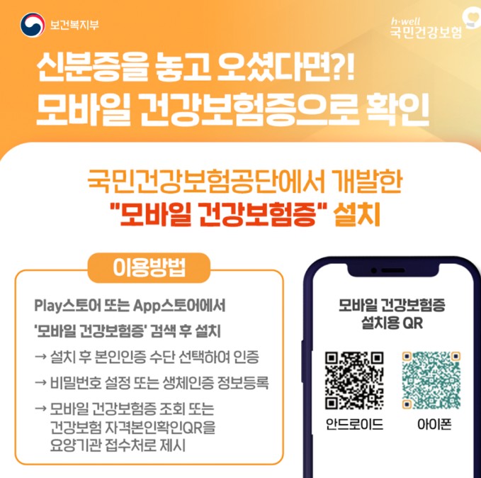 모바일건강보험증