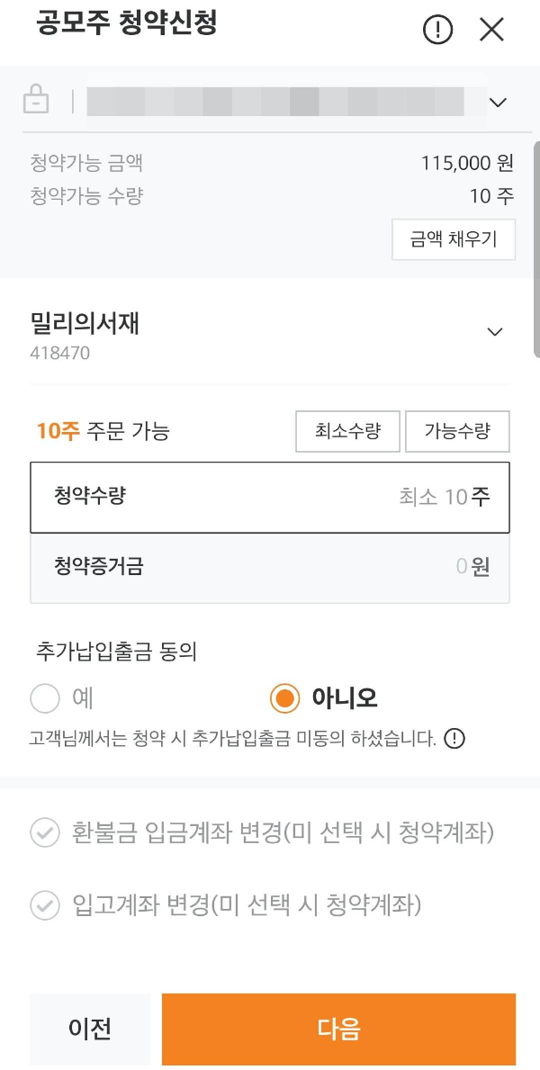 밀리의서재 청약증거금