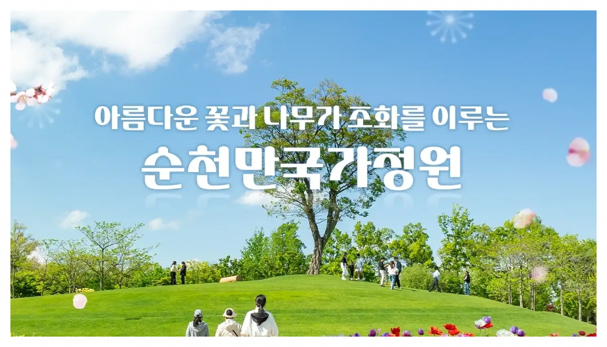 순천만 국가정원 입장료