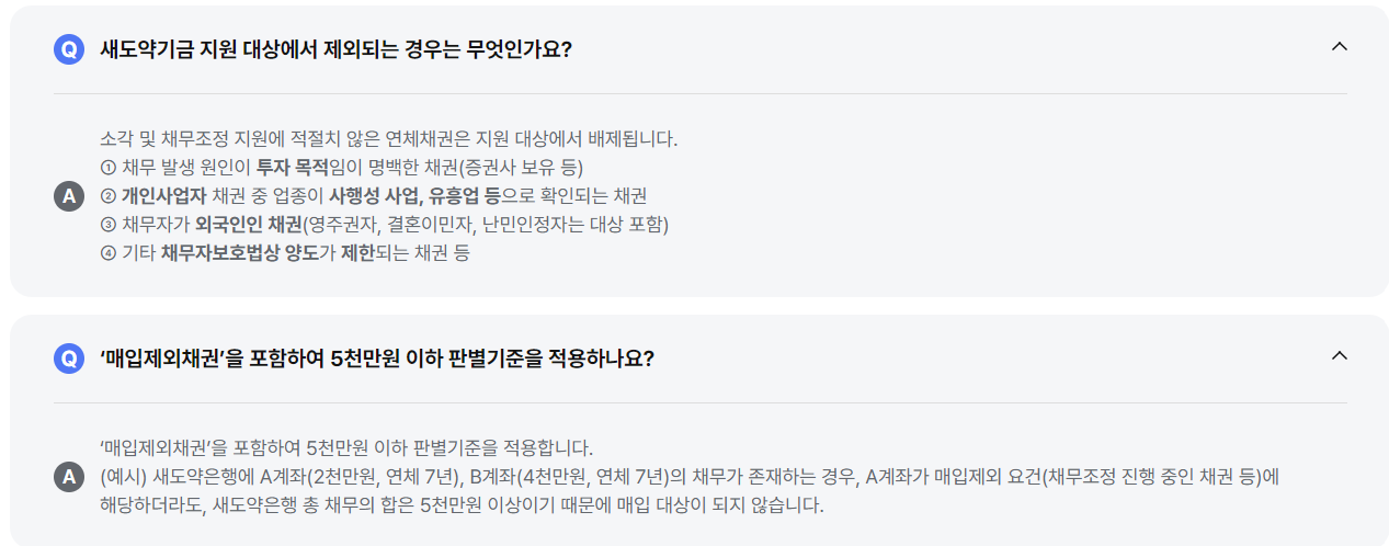 새도약기금-대상자