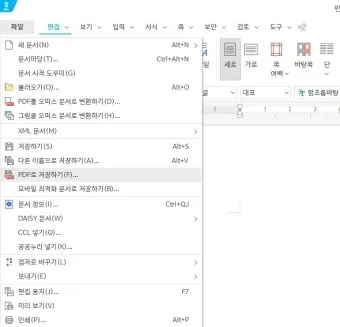 한글 파일 pdf로 변환_4