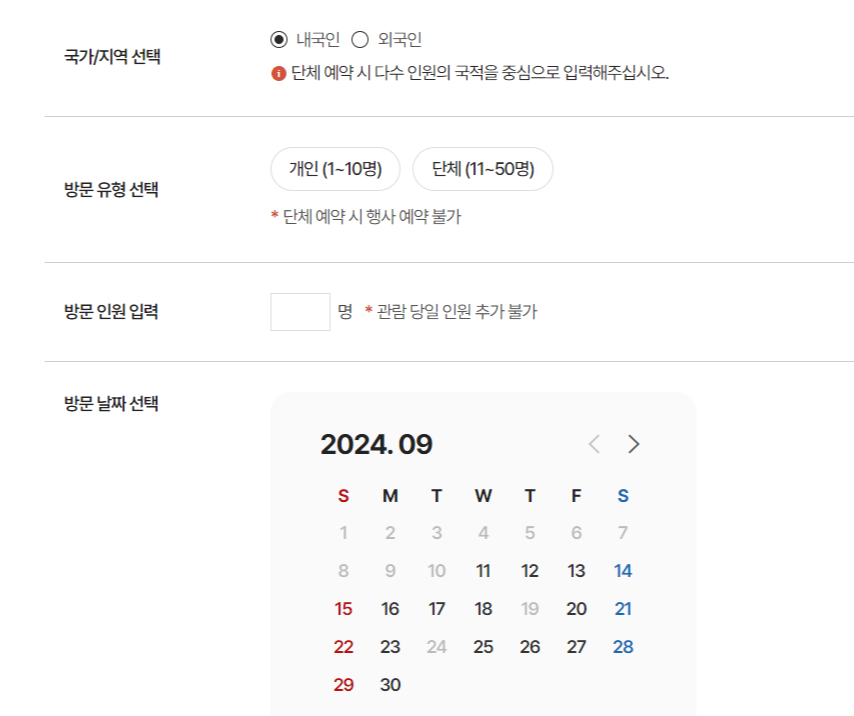 청와대 개방 예약 / 청와대 관람 예약 2024 / 청와대 관람 2주년 / 관람 취소