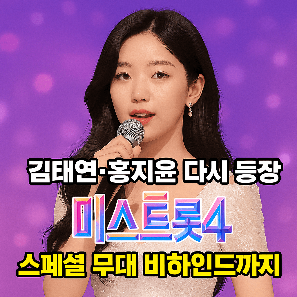 트로트 오디션 본선 진출 전략 분석