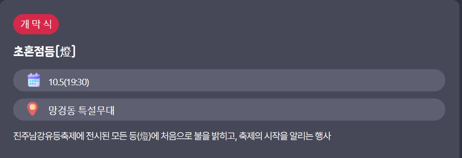 진주-남강-유등축제- 프로그램3