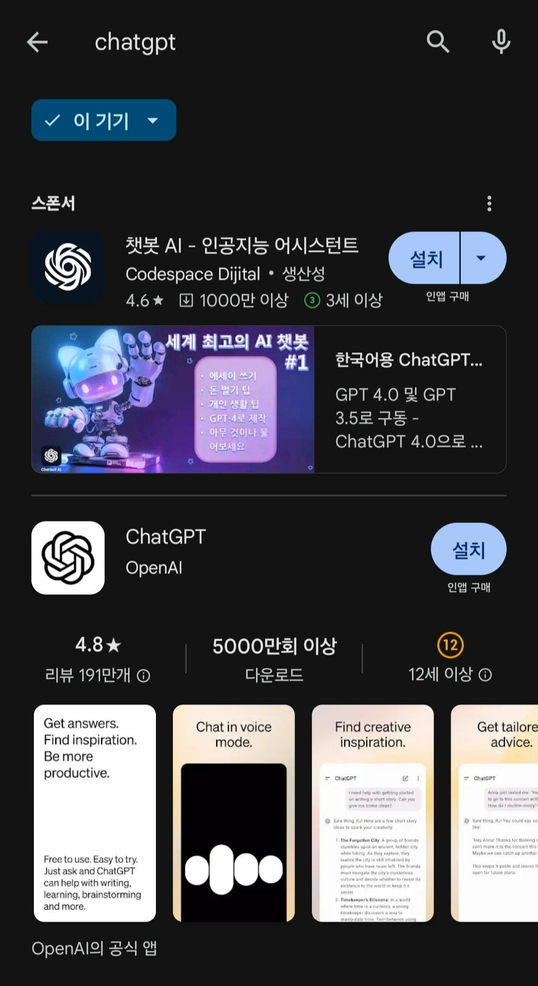 chatgpt 설치