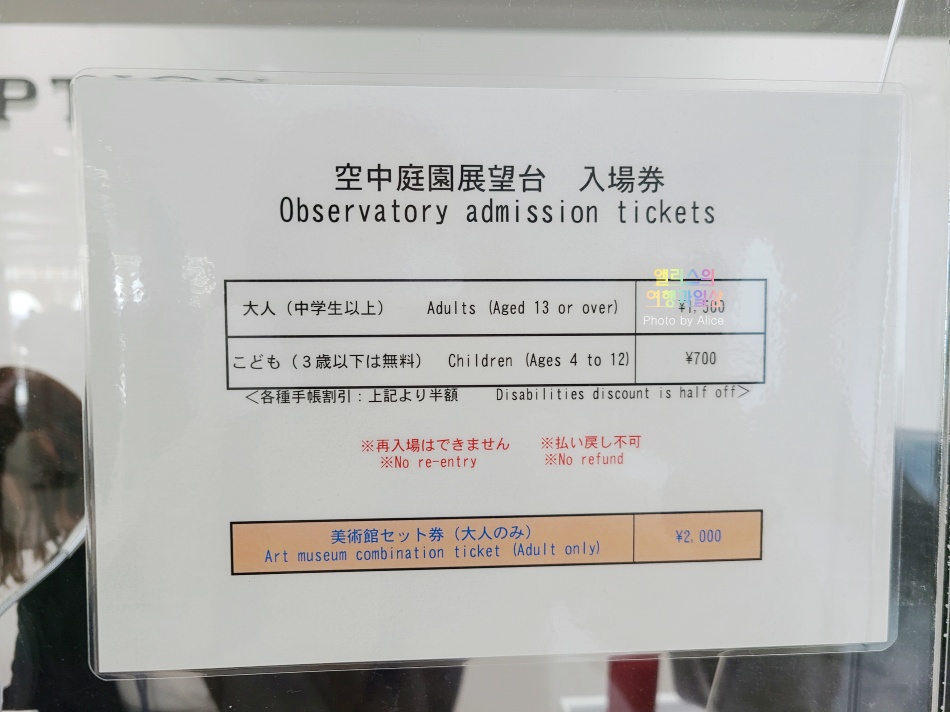 우메다 공중정원 솔직후기 가볼만한곳 입장료 가격 무료입장