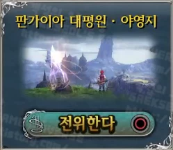 판가이아 대평원 야영지 수정석