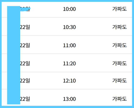 가파도 배시간