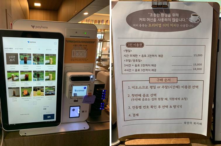 북카페 이용가격 및 이용 시간