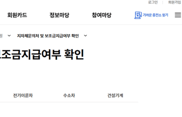 전기차_구매_혜택_무공해차_통합누리집