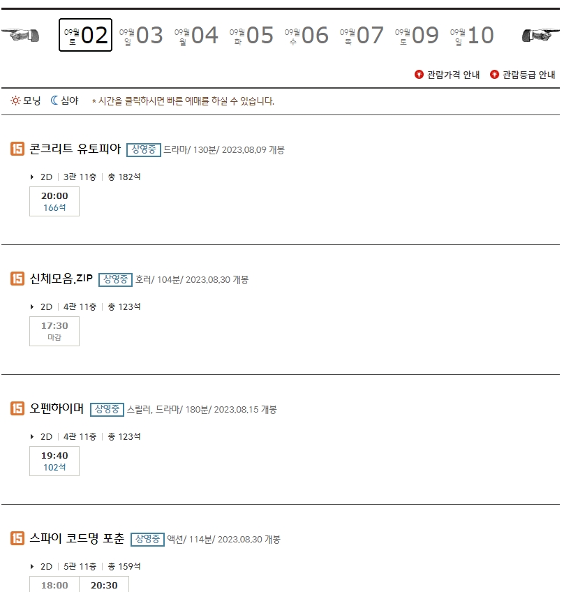 CGV명동역 씨네라이브러리 상영시간표