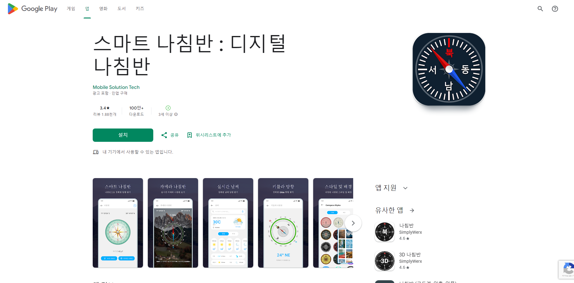 나침반 어플, 디지털 나침반 사용하기