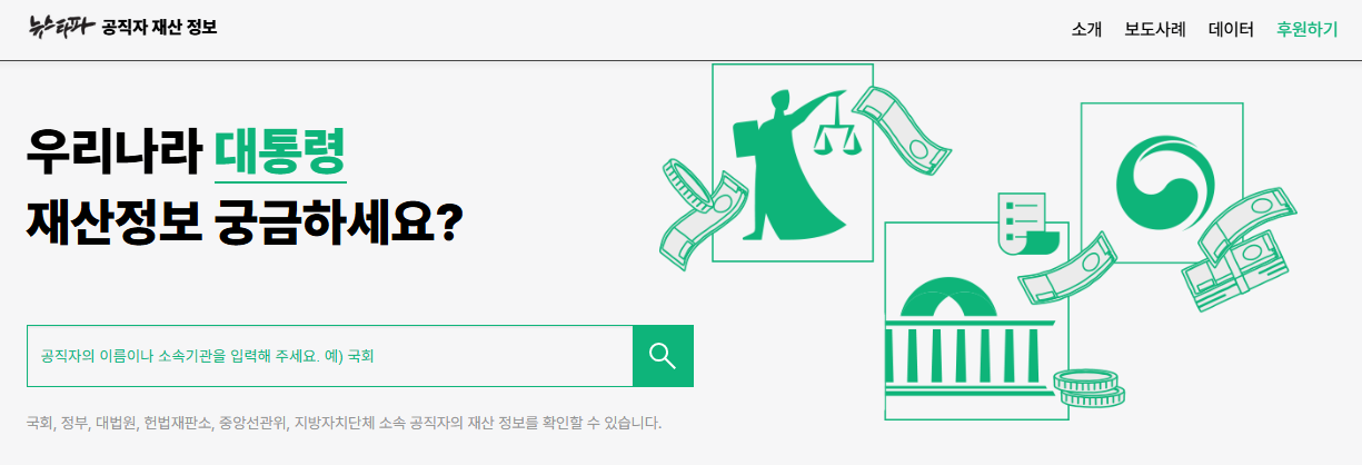 공직자 재산공개 사이트