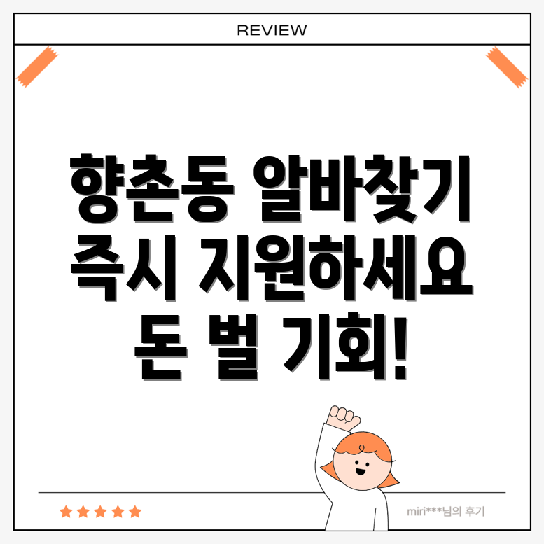 사천시 향촌동 구인구직