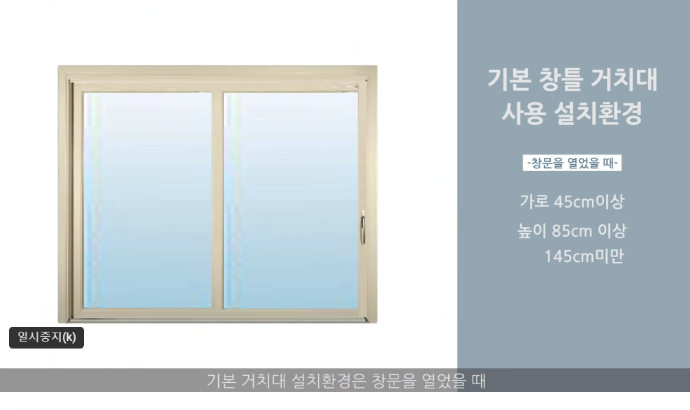 창문형 에어컨 설치 환경_창문 길이 85 cm 이상 145 cm 미만