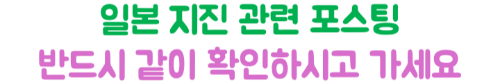 난카이-대지진-영향-지역-확인