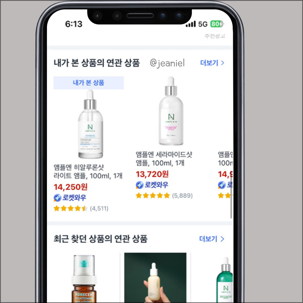 내 검색어를 토대로 연관 상품이 뜬다.