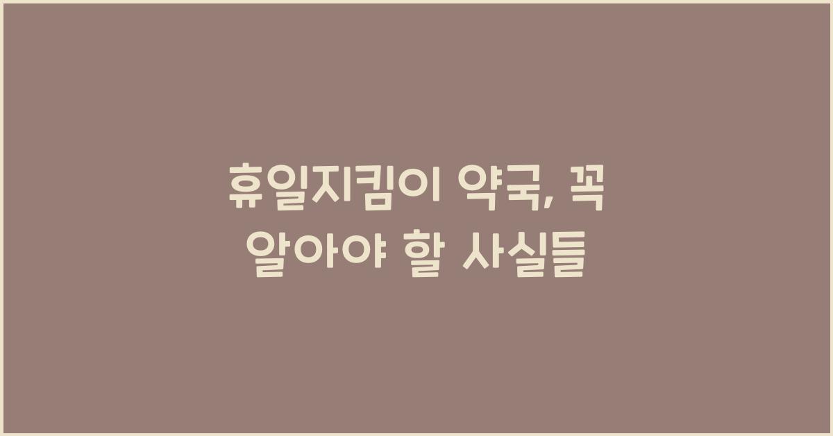 휴일지킴이 약국