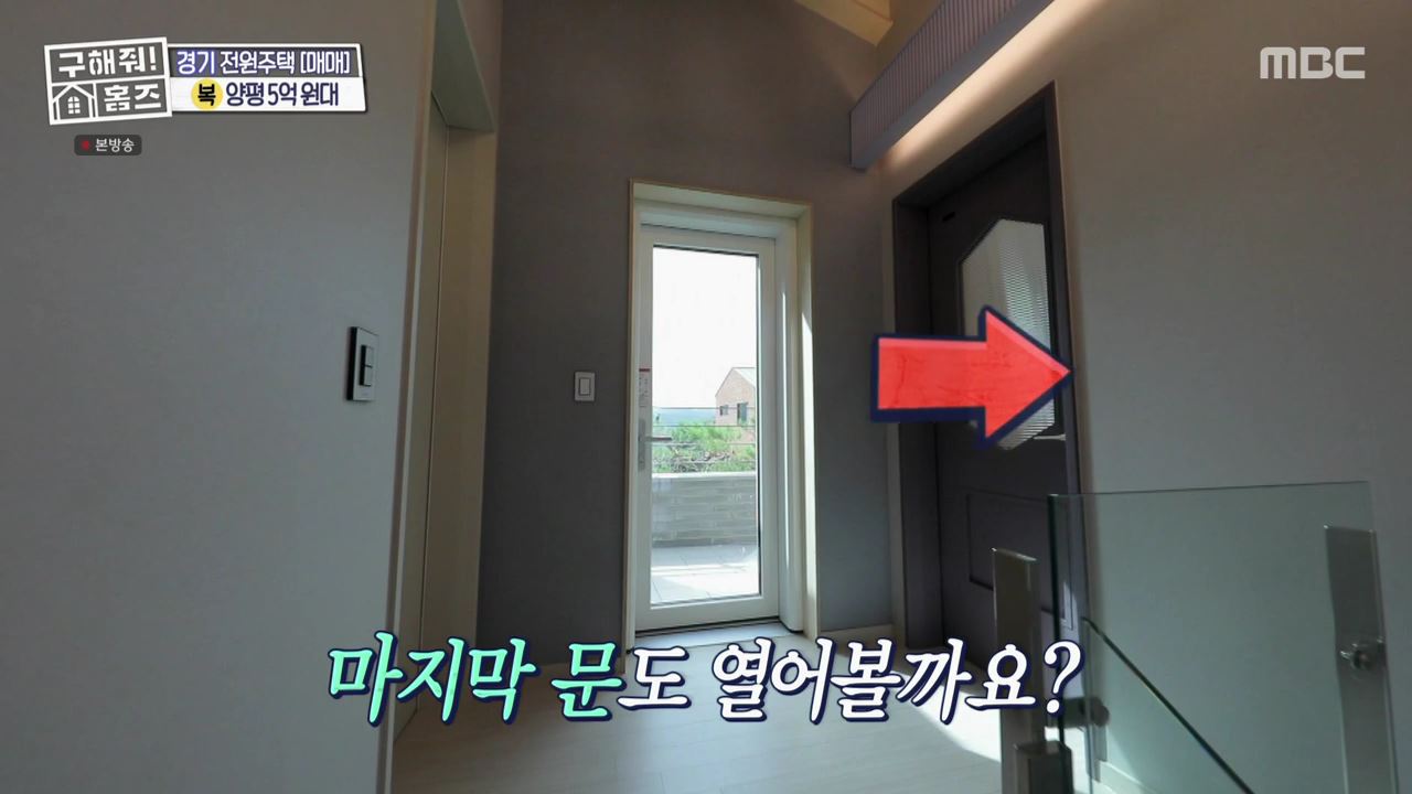 구해줘홈즈 양평군 용문면 양평 K주택 하우스 매물 가격 및 구조 인테리어 리모델링 소개
