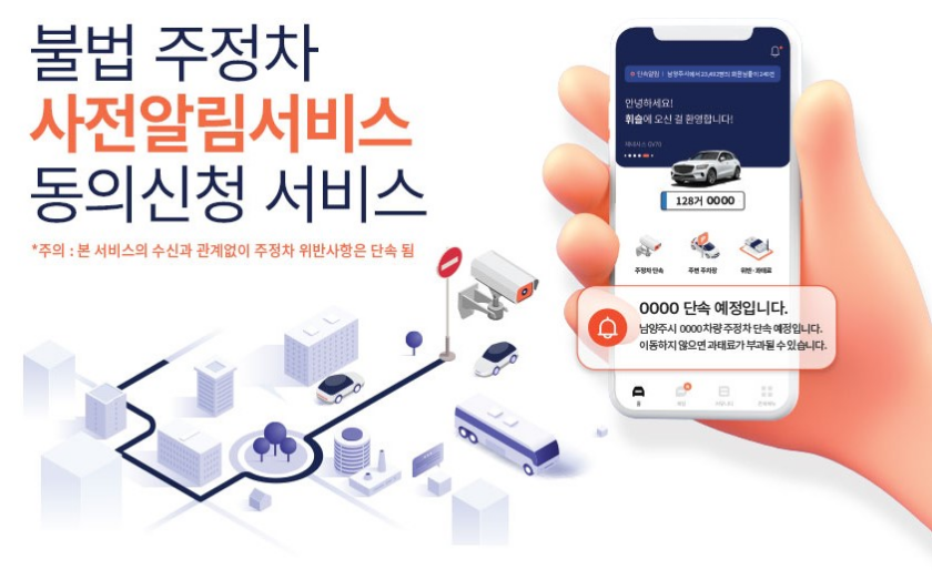 주정차단속
