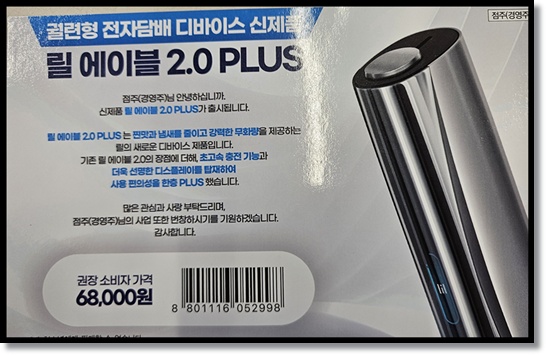 KT&amp;G 편의점 전자담배 릴 에이블 2.0 플러스 신상 신제품 주요 성능 기능과 싸게 사는 법