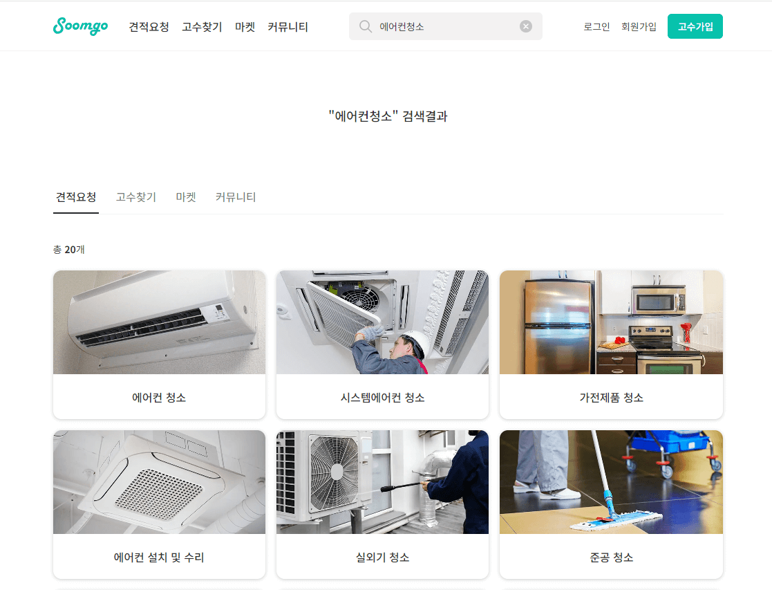 에어컨 청소비용 가격비교 삼성에어컨 엘지에어컨
