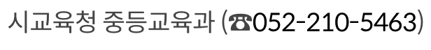 사회 통합전형대상자 기숙사비 지원 문의 방법