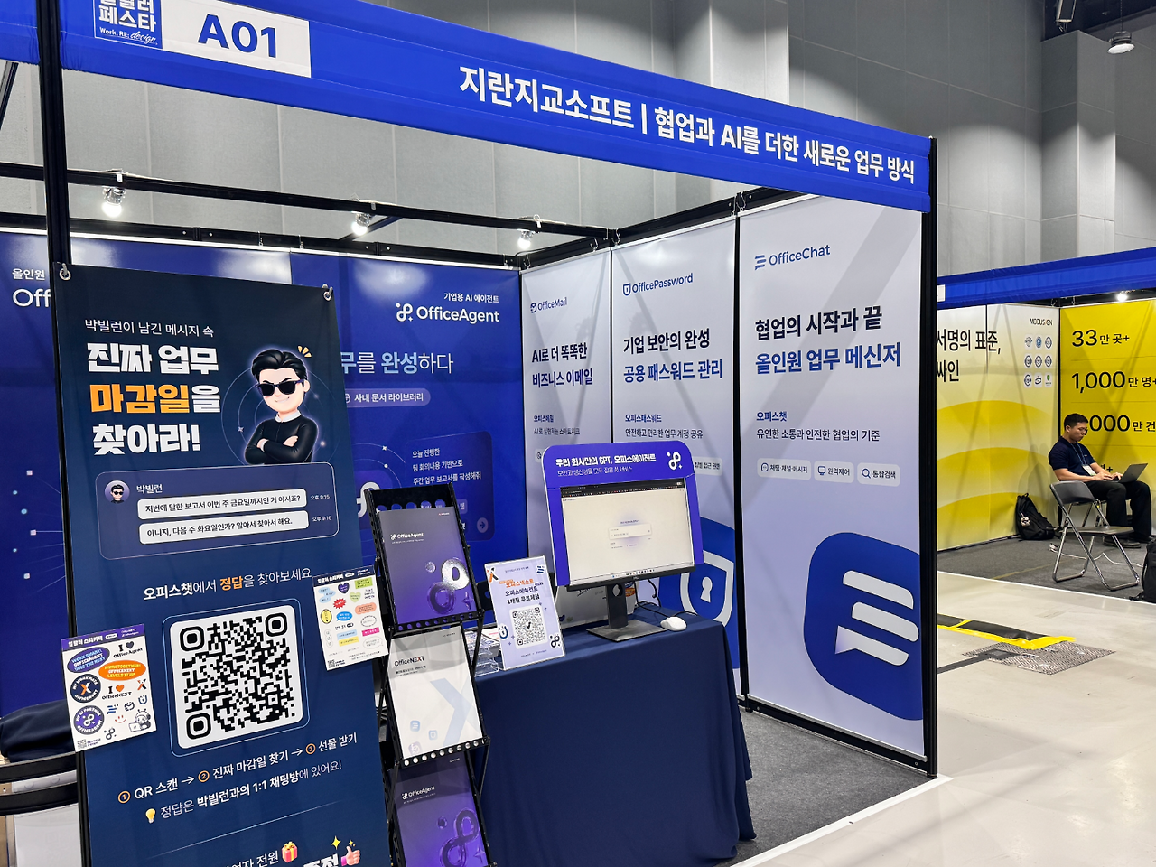 오피스넥스트 부스 모습